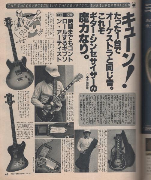 ポパイ 81号 昭和55年6月25日号 表紙画・小森誠(〈THE