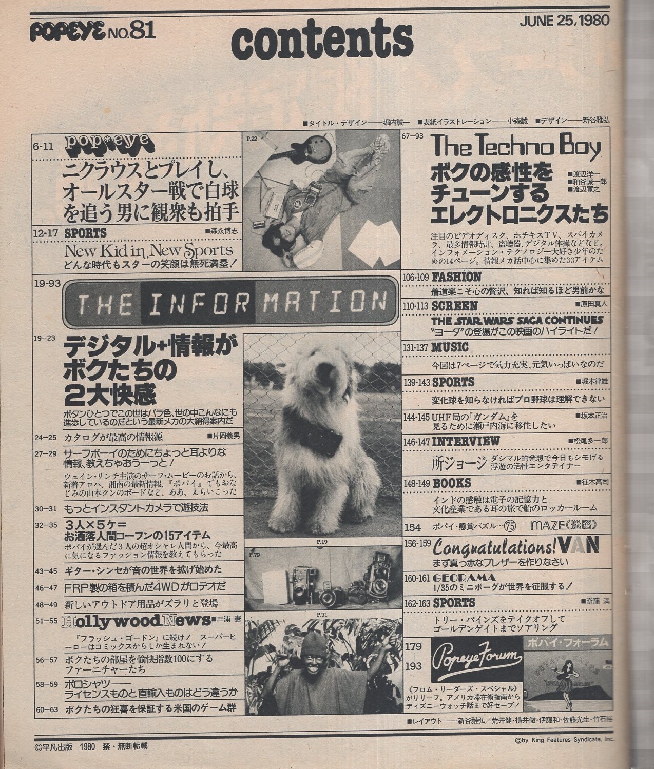 ポパイ 81号 昭和55年6月25日号 表紙画・小森誠(〈THE