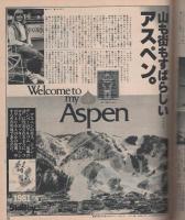 ポパイ　84号　昭和55年8月10日号