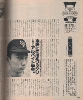 ポパイ　85号　昭和55年8月25日号　表紙画・山崎正夫