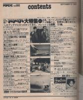 ポパイ　86号　昭和55年9月10日号　表紙画・加藤裕将 　