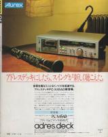 ポパイ　91号　昭和55年11月25日号　表紙画・小森誠