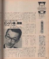 ポパイ　91号　昭和55年11月25日号　表紙画・小森誠