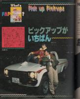 ポパイ　91号　昭和55年11月25日号　表紙画・小森誠