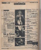 ポパイ　91号　昭和55年11月25日号　表紙画・小森誠