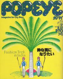 ポパイ　96号　昭和56年2月10日号