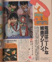 ポパイ　96号　昭和56年2月10日号