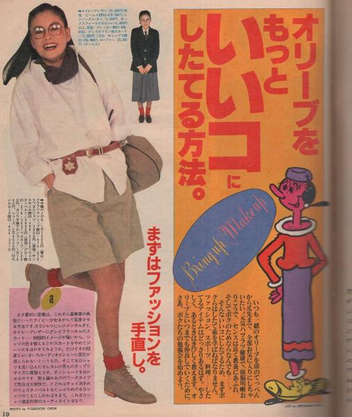 ポパイ 97号 昭和56年2月25日号 表紙画・加藤裕将(〈ポパイが ポパイ 97号 昭和56年2月25日号 表紙画・加藤裕将(〈ポパイが
