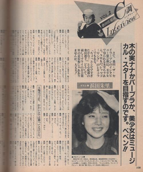 ポパイ 97号 昭和56年2月25日号 表紙画・加藤裕将(〈ポパイが ポパイ 97号 昭和56年2月25日号 表紙画・加藤裕将(〈ポパイが