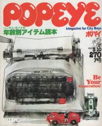 ポパイ　98号　昭和56年3月10日号　表紙画・吉田カツ