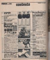 ポパイ　98号　昭和56年3月10日号　表紙画・吉田カツ