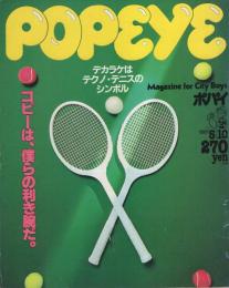 ポパイ　102号　昭和56年5月10日号