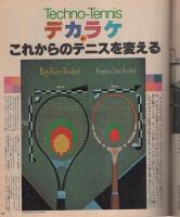 ポパイ　102号　昭和56年5月10日号