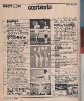 ポパイ　102号　昭和56年5月10日号