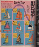 ポパイ　105号　昭和56年6月25日号