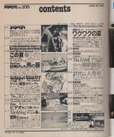 ポパイ　105号　昭和56年6月25日号