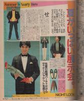 ポパイ　106号　昭和56年7月10日号　表紙画・山崎正夫