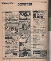 ポパイ　106号　昭和56年7月10日号　表紙画・山崎正夫