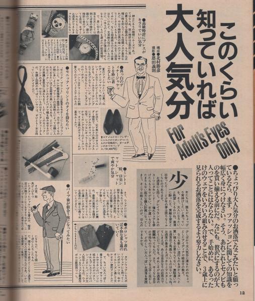 ポパイ 107号 昭和56年7月25日号 表紙画・原田治(〈このくらい