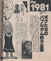 ポパイ　95号　昭和56年1月25日号