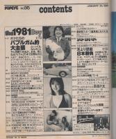 ポパイ　95号　昭和56年1月25日号