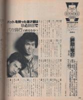 ポパイ　94号　昭和56年1月10日号　表紙画・小森誠