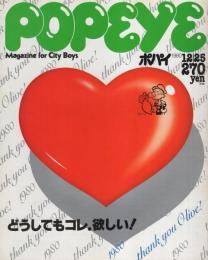 ポパイ　93号　昭和55年12月25日号　表紙画・秋山育