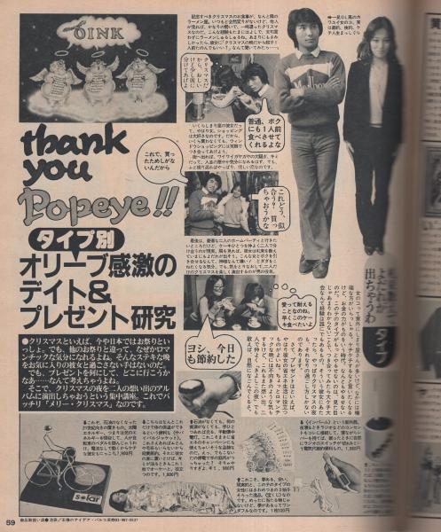 ポパイ 93号 昭和55年12月25日号 表紙画・秋山育(〈どうしても ポパイ 93号 昭和55年12月25日号 表紙画・秋山育(〈どうしても