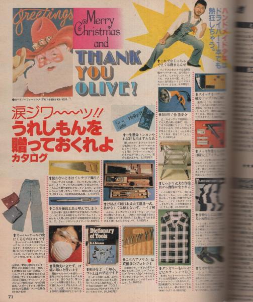 ポパイ 93号 昭和55年12月25日号 表紙画・秋山育(〈どうしても ポパイ 93号 昭和55年12月25日号 表紙画・秋山育(〈どうしても