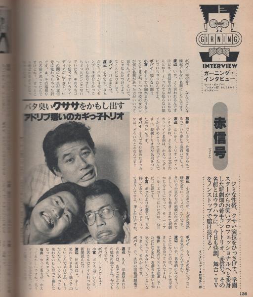 ポパイ 93号 昭和55年12月25日号 表紙画・秋山育(〈どうしても ポパイ 93号 昭和55年12月25日号 表紙画・秋山育(〈どうしても