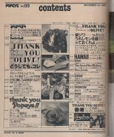 ポパイ　93号　昭和55年12月25日号　表紙画・秋山育