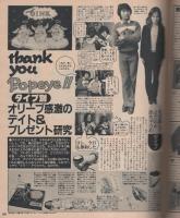 ポパイ　93号　昭和55年12月25日号　表紙画・秋山育