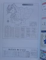 名古屋市北区 ２０１６０５/ゼンリン（単行本） 住宅地図）愛知県名古屋市西区 -ゼンリンの住宅地図- 平成1年