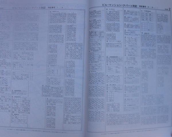 住宅地図）愛知県名古屋市守山区 -ゼンリンの住宅地図- 平成1年