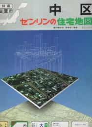 【格安中古】ゼンリン住宅地図　愛知県　計８冊 住宅地図）愛知県名古屋市港区 -ゼンリンの住宅地図- 昭和62年
