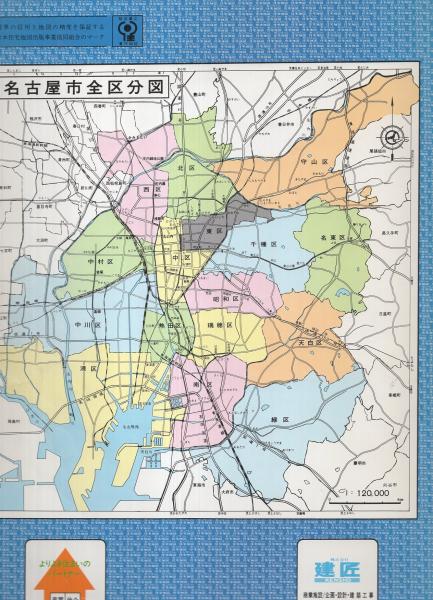 住宅地図）愛知県名古屋市中区 -ゼンリンの住宅地図- 平成1年 / 古本 