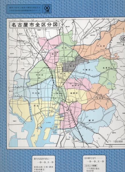 住宅地図）愛知県名古屋市中川区 -ゼンリンの住宅地図- 平成2年 / 古本 