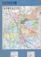 住宅地図）愛知県名古屋市中川区 -ゼンリンの住宅地図- 平成2年