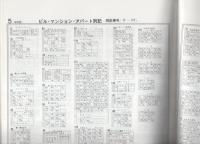 住宅地図）愛知県名古屋市中川区 -ゼンリンの住宅地図- 平成2年 / 古本