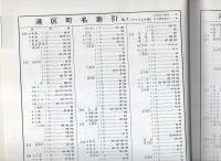 （住宅地図）愛知県名古屋市港区　-ゼンリン住宅地図-　平成2年