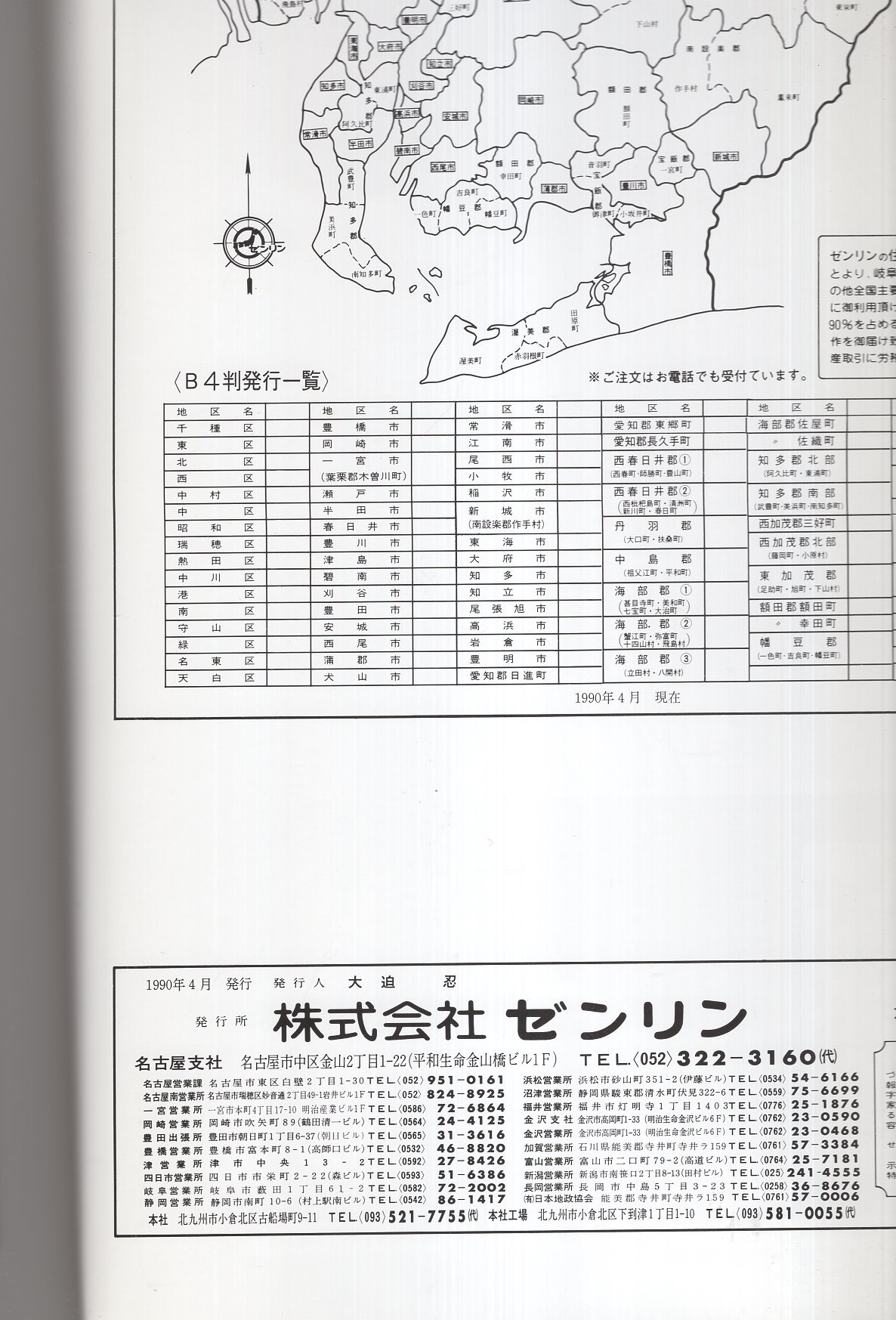 住宅地図）愛知県名古屋市港区 -ゼンリン住宅地図- 平成2年 / 伊東古本 