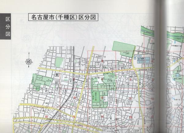 住宅地図）愛知県名古屋市千種区（西部） -ゼンリン住宅地図- 平成6年 
