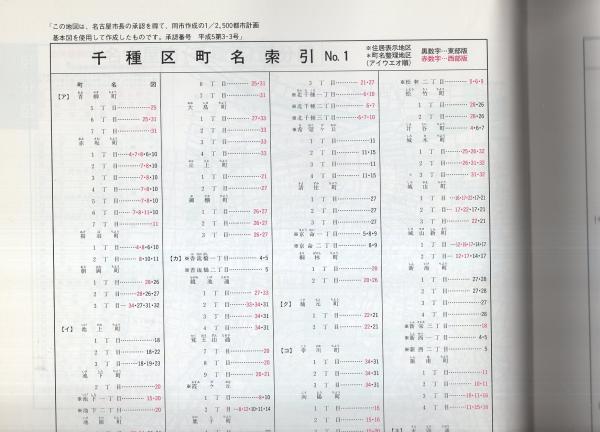 住宅地図)愛知県名古屋市千種区(西部) -ゼンリン住宅地図 住宅地図)愛知県名古屋市千種区(西部) -ゼンリン住宅地図