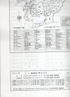 住宅地図）愛知県名古屋市千種区（西部） -ゼンリン住宅地図- 平成6年