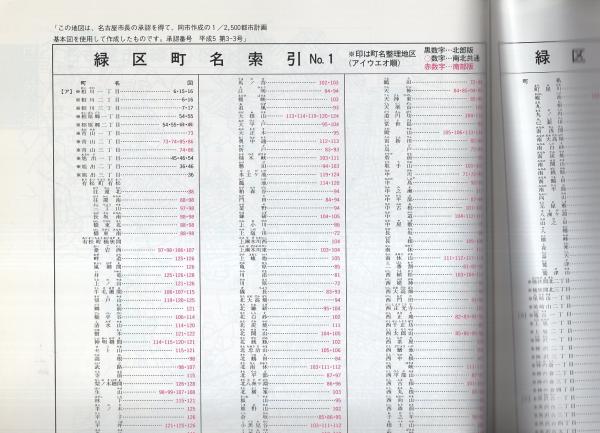 住宅地図)愛知県名古屋市緑区(南部) -ゼンリン住宅地図- 平成 住宅地図)愛知県名古屋市緑区(南部) -ゼンリン住宅地図- 平成