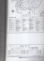 （住宅地図）愛知県名古屋市緑区（北部）　-ゼンリン住宅地図-　平成6年