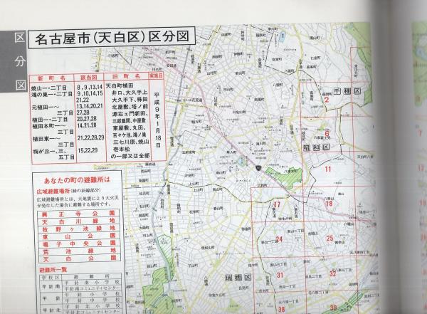 住宅地図）愛知県名古屋市天白区 -ゼンリン住宅地図- 平成10年
