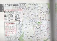 住宅地図）愛知県名古屋市天白区 -ゼンリン住宅地図- 平成10年 / 古本