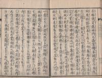 一枚起請文講話（中）