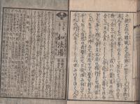 一枚起請文講話（中）